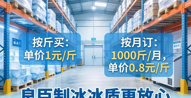 邯郸制冰厂怎么选 良臣制冰冰质更放心